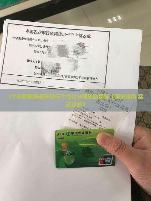 强行个性化分期还款怎么操作