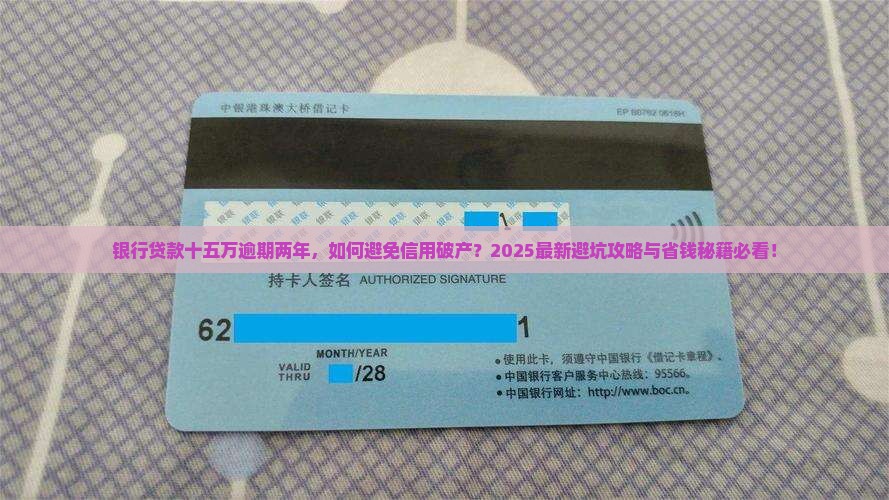 银行贷款十五万逾期两年