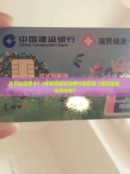 还不起信用卡怎么协商分期还款呢