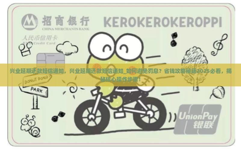兴业延期还款短信通知