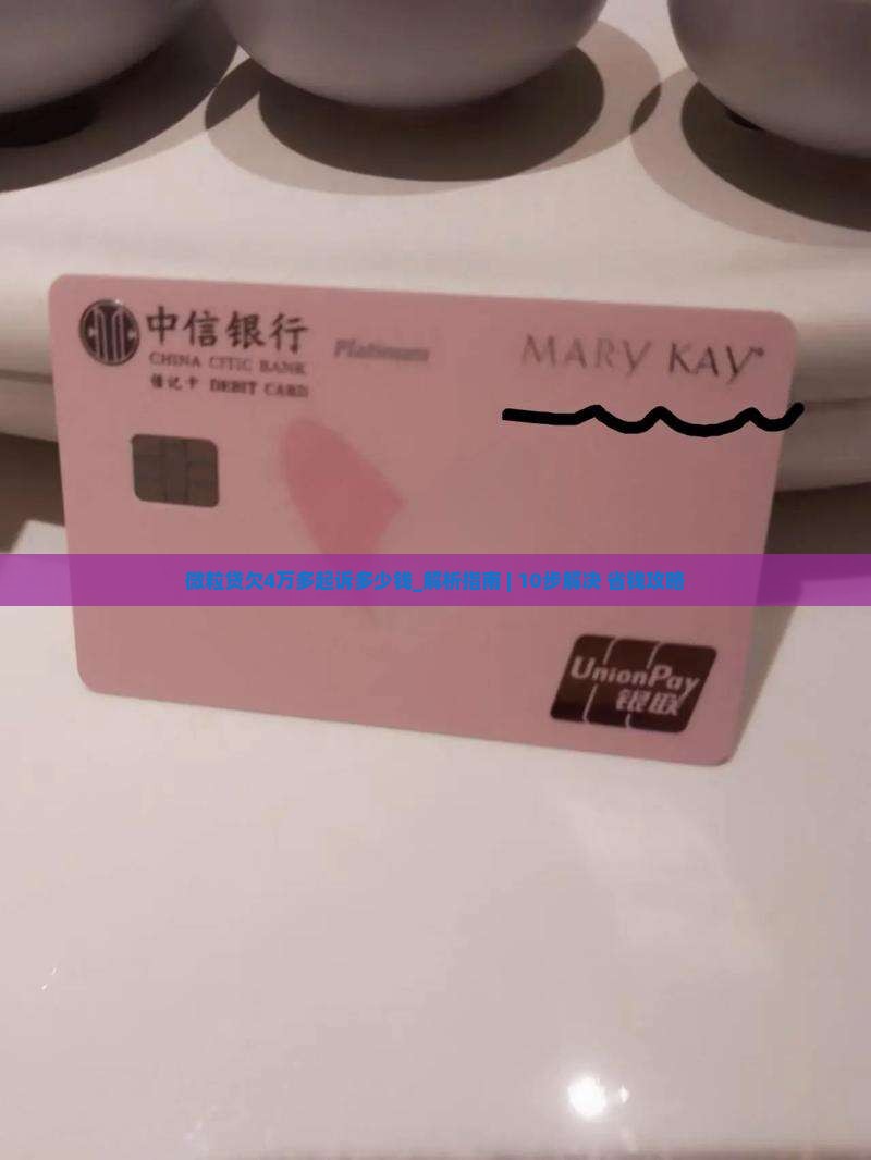 微粒贷欠4万多起诉多少钱