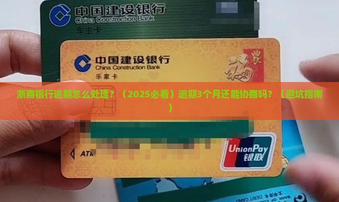 浙商银行逾期可以协商解决吗