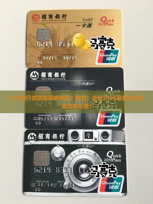 长沙银行贷款逾期被仲裁应该怎么处理 长沙银行贷款逾期被仲裁应该怎么处理