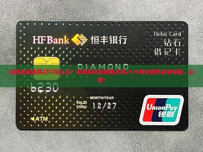 招联金融逾期2万7如何处理