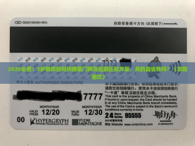 厦门网贷逾期怎么协商还款方案