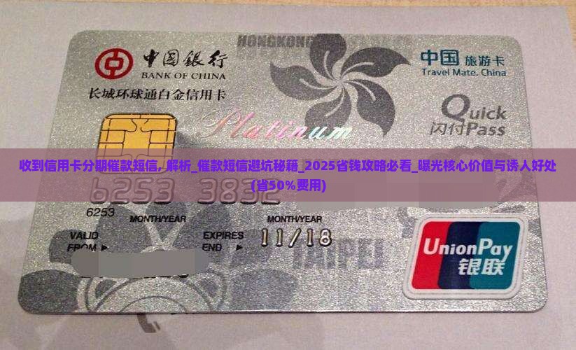 收到信用卡分期催款短信