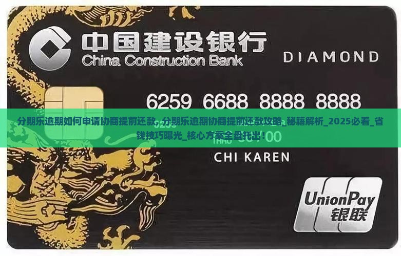 分期乐逾期如何申请协商提前还款