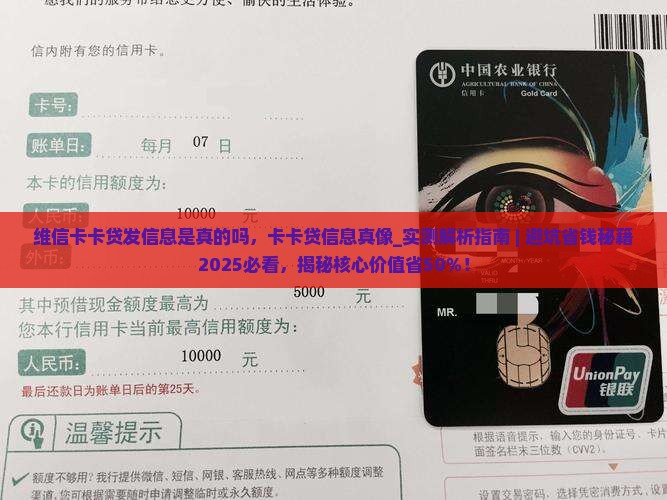 维信卡卡贷发信息是真的吗