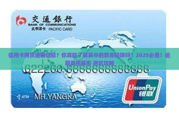 信用卡网贷逾期信息