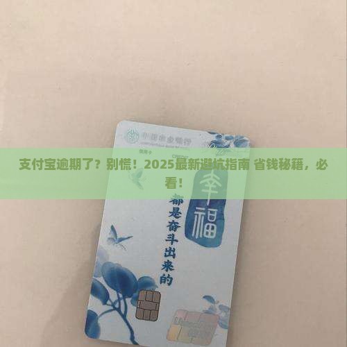 支付宝金融逾期的后果怎么处理