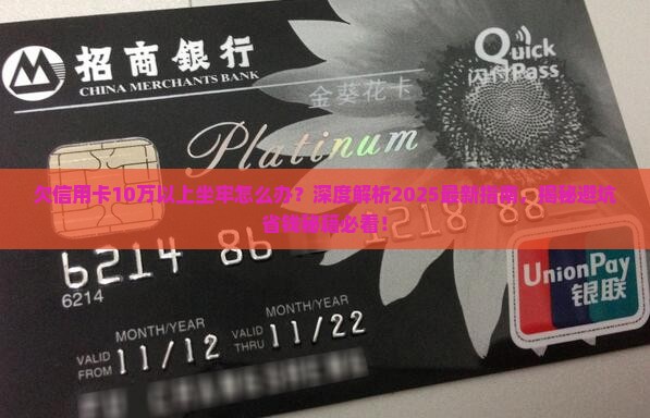 欠信用卡10万以上坐牢怎么办