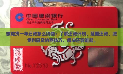 信用卡一年还款怎么协商