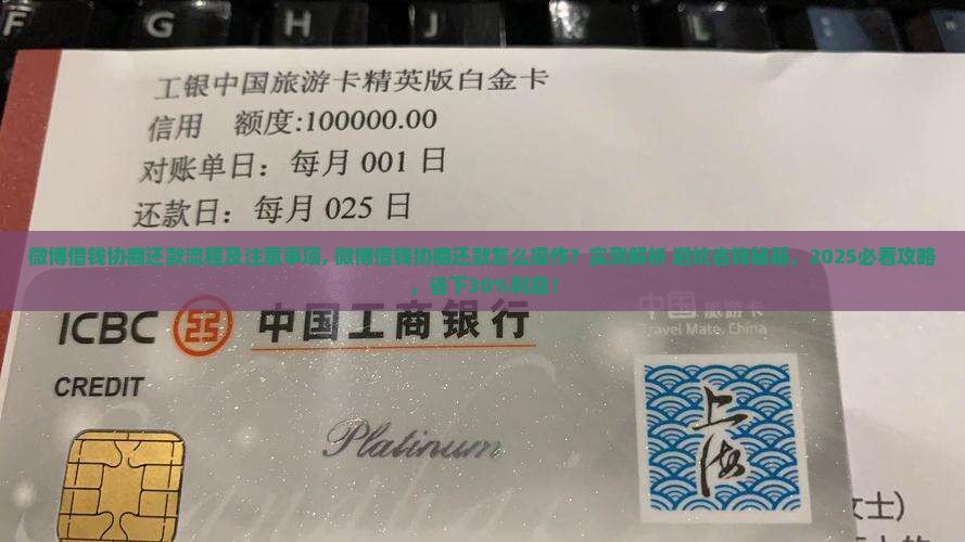 微博借钱协商还款流程及注意事项