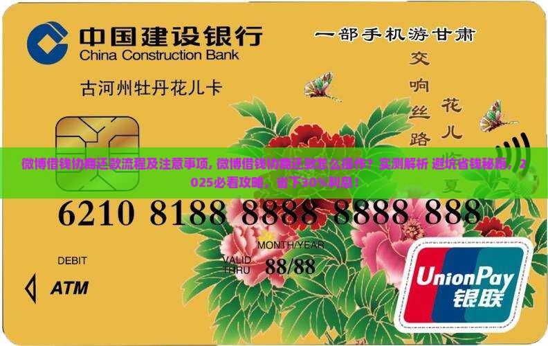 微博借钱协商还款流程及注意事项