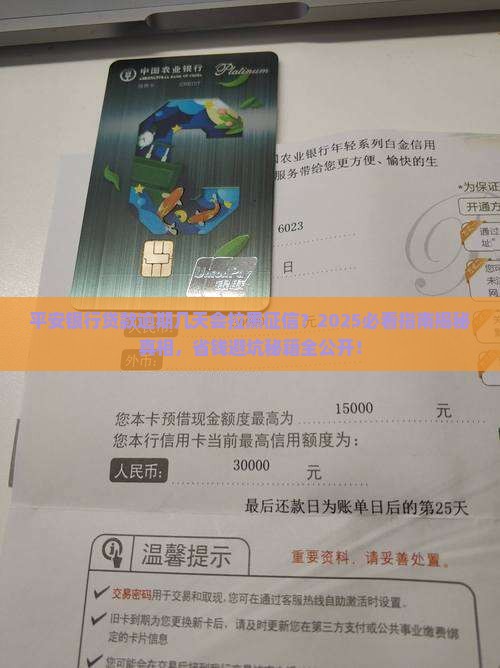 平安银行贷款逾期几天会影响征信吗