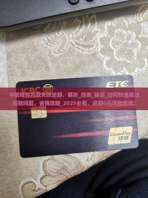 中邮钱包扣款失败逾期