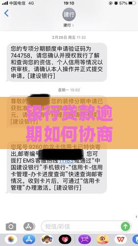 银行贷款逾期可以协商还吗需要注意哪些问题