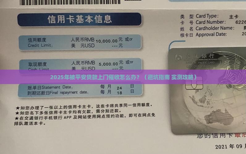 平安贷款上门催收怎么办