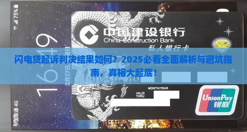 闪电贷起诉判决结果如何