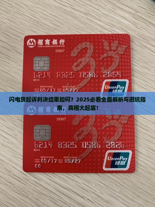 闪电贷起诉判决结果如何