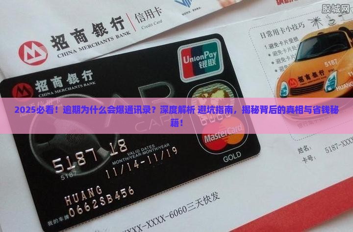 逾期为什么会爆通讯录