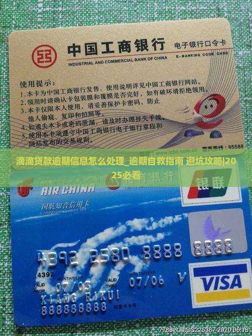 滴滴贷款逾期信息怎么处理