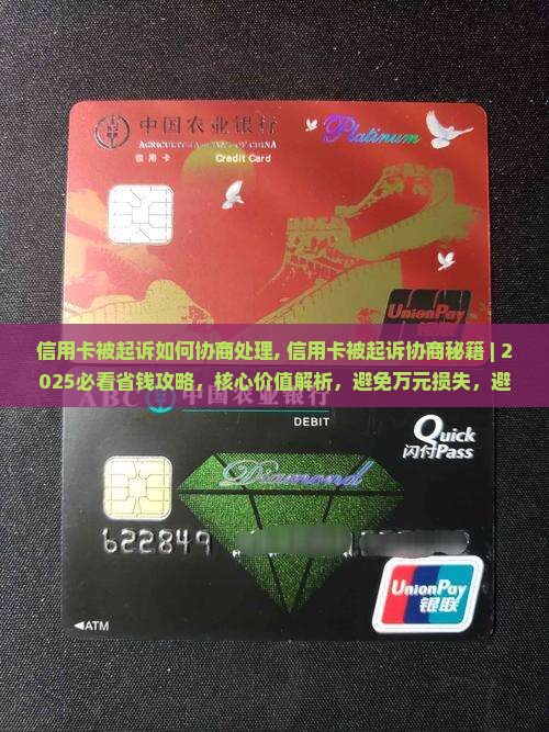 信用卡被起诉如何协商处理