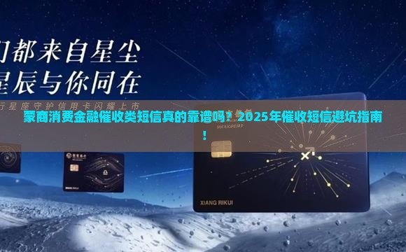 蒙商消费金融催收类短信采购
