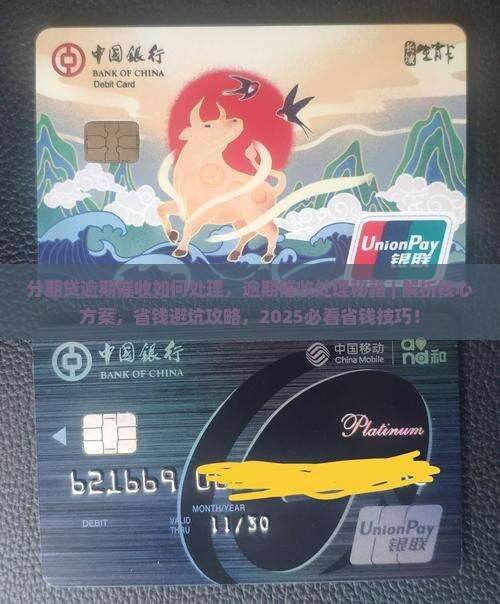 分期贷逾期催收如何处理