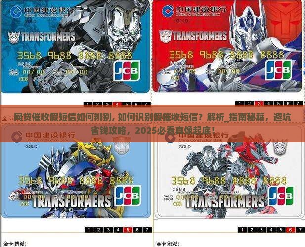网贷催收假短信如何辨别