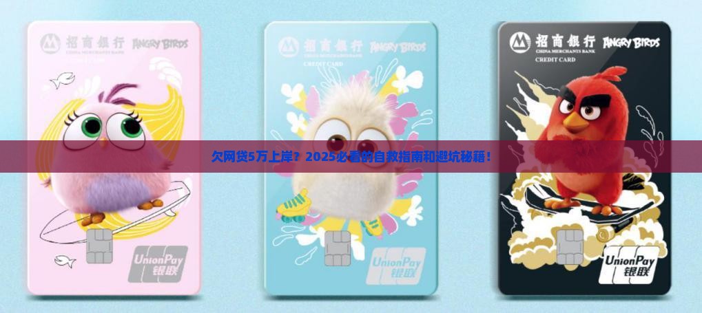 欠网贷5万上岸怎么办
