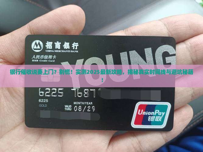 银行催收说上门一般多久会上门呢