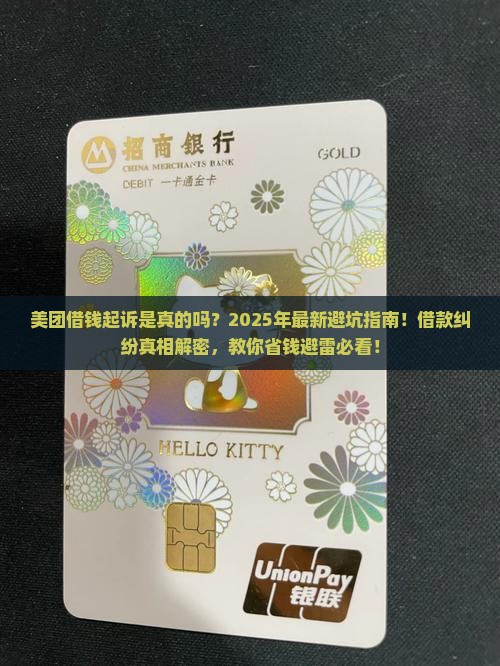 美团借钱起诉是真的吗