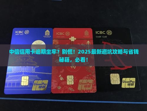 中信信用卡逾期坐牢案例