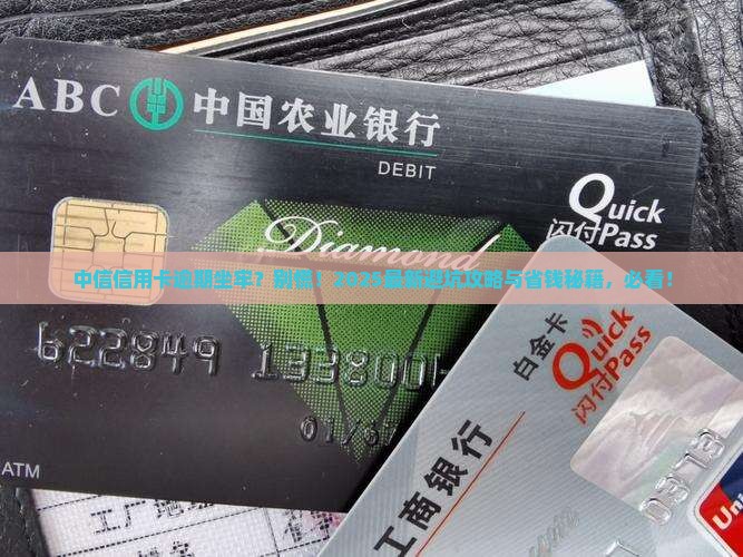 中信信用卡逾期坐牢案例