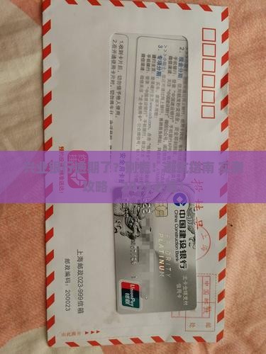 兴业银行逾期