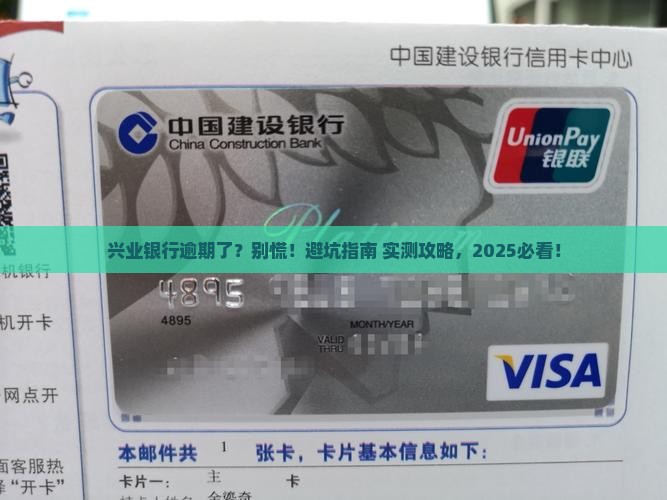 兴业银行逾期