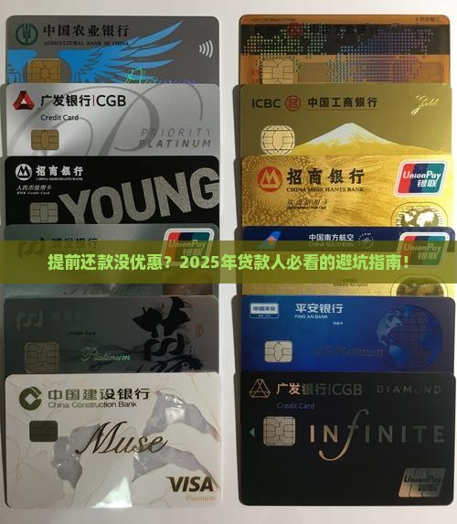 想提前还款没有优惠