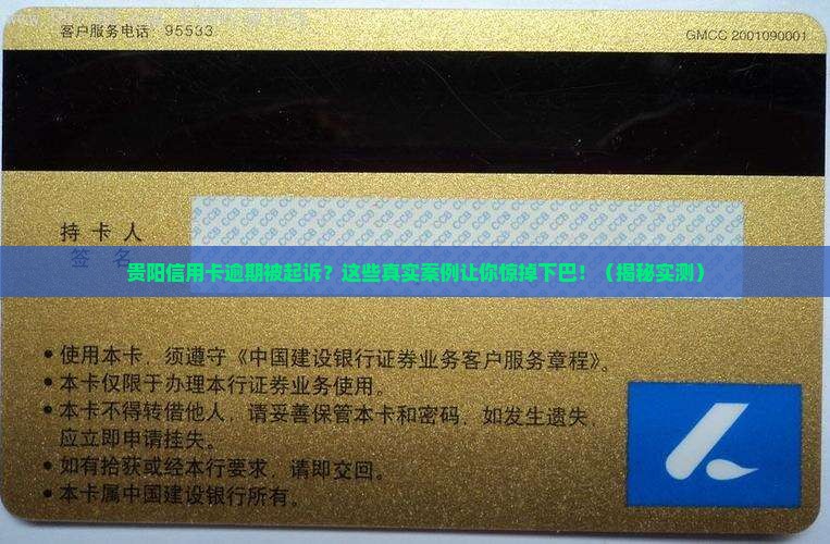 贵阳信用卡逾期被起诉案例分析