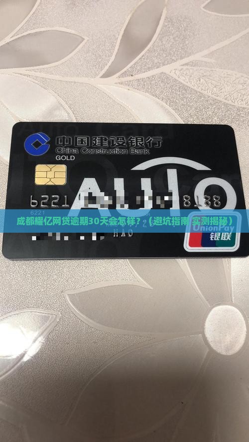 成都耀亿网贷逾期会有什么后果