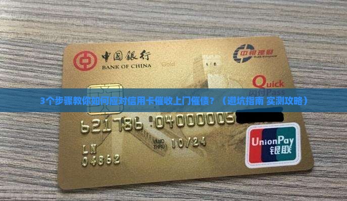 信用卡催收说要上门了解如何应对