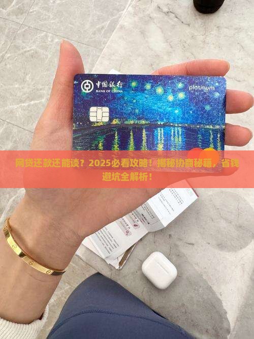 网贷是否规定可以协商还款方式