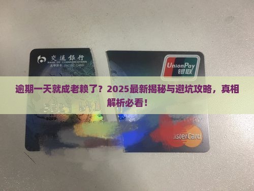 逾期一天算恶意拖欠吗