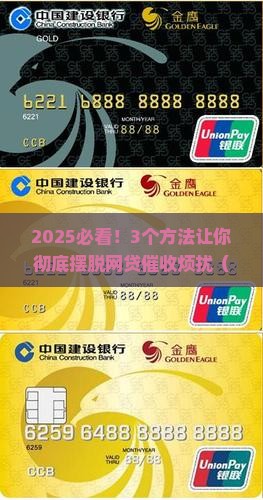怎样让网贷停止催收