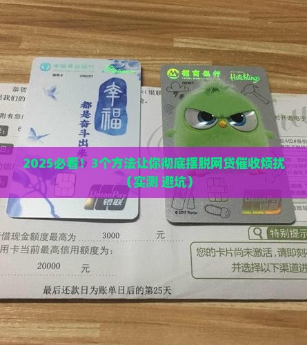 怎样让网贷停止催收
