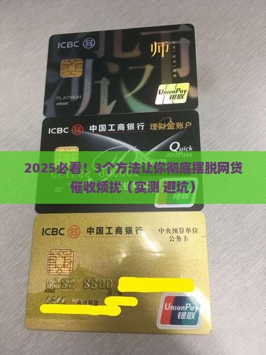 怎样让网贷停止催收