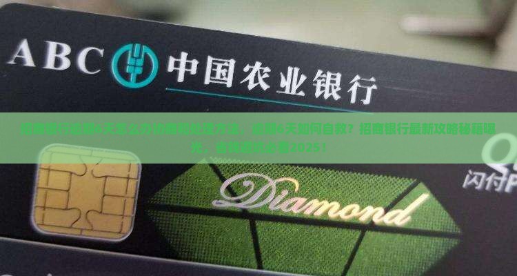 招商银行逾期6天怎么办协商和处理方法 招商银行逾期6天怎么办协商和处理方法