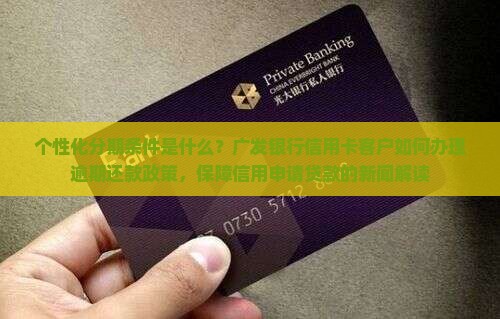 个性化分期有什么条件没