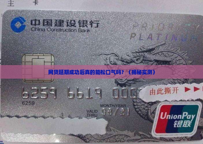 网贷延期成功后会有哪些影响