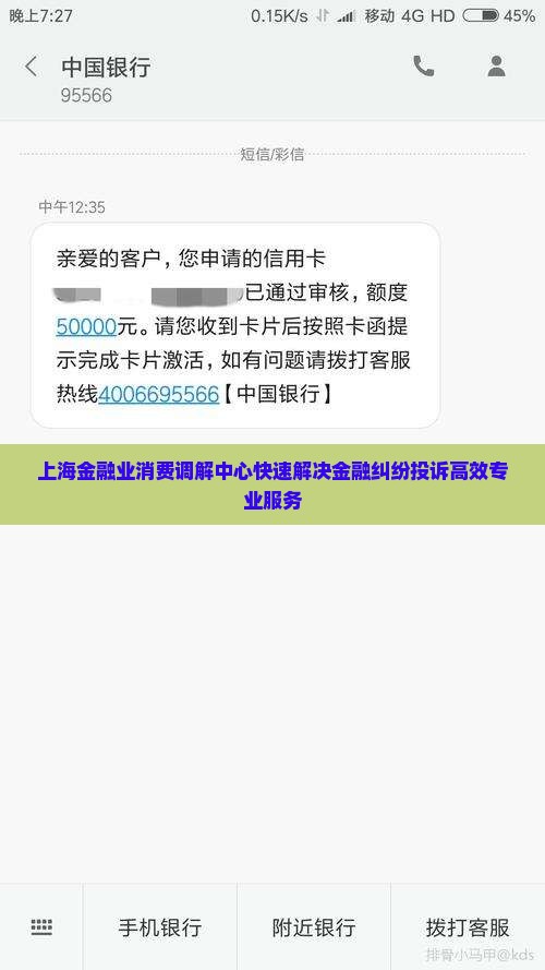 上海金融业消费调解中心